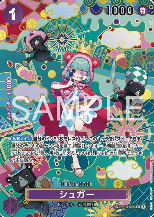 Sugar OP10-065