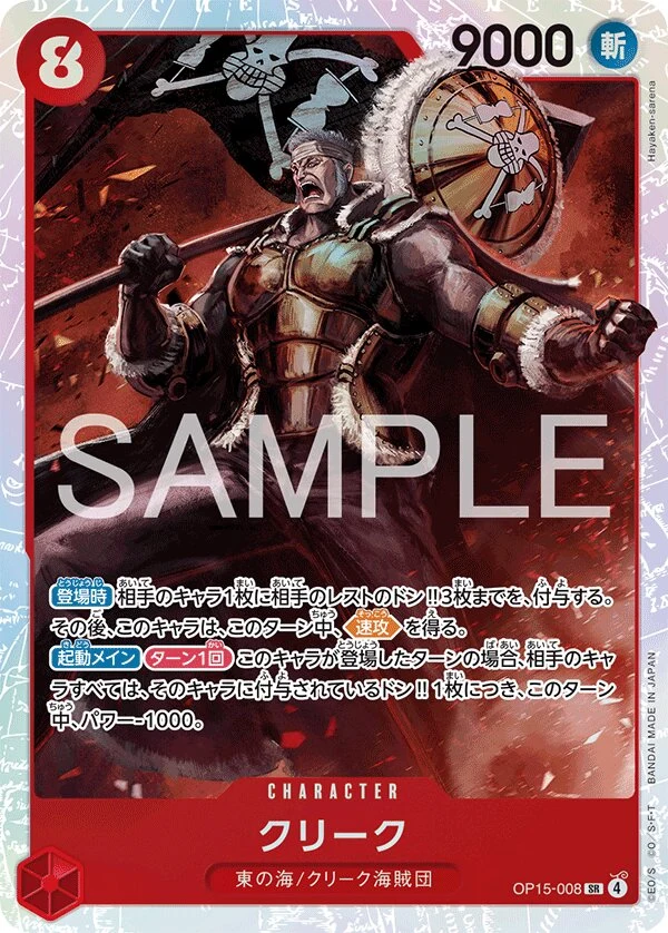 Carte One Piece japonaise Krieg OP15-008 SR