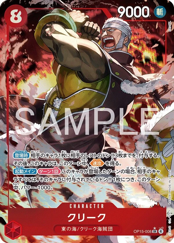 Carte One Piece japonaise Krieg OP15-008 SR