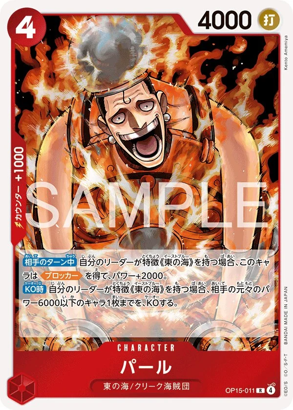 Carte One Piece japonaise Pearl OP15-011 R
