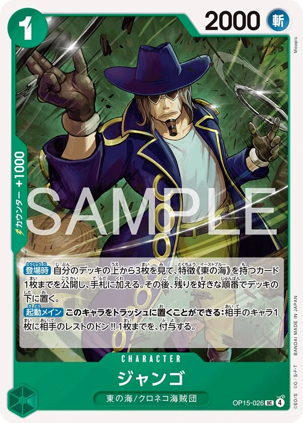 Carte One Piece japonaise Jango OP15-026 UC