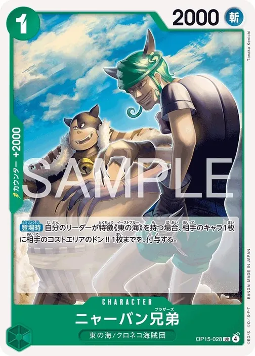 Meowban Brothers OP15-028