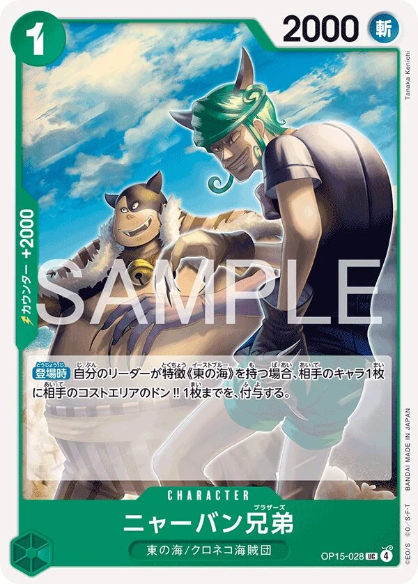 Carte One Piece japonaise Meowban Brothers OP15-028 UC
