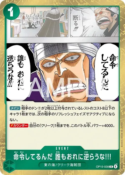 It's an Order! Do Not Defy Me!!! OP15-038