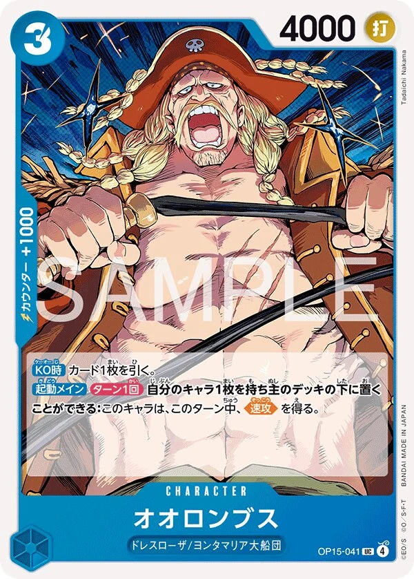 Carte One Piece japonaise Orlumbus OP15-041 UC