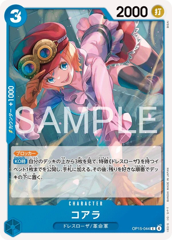 Carte One Piece japonaise Koala OP15-044 C