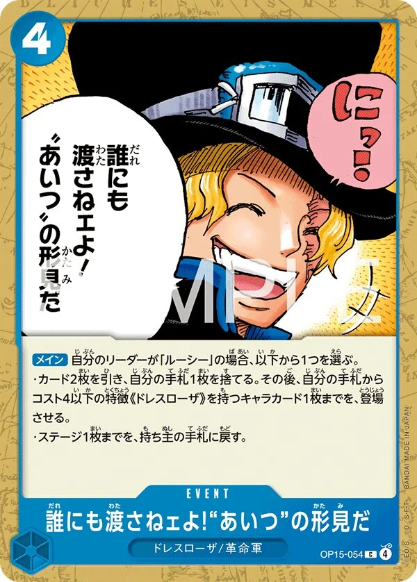 Carte One Piece japonaise And No One Else Can Have It! It's Our Memento of Him OP15-054 C
