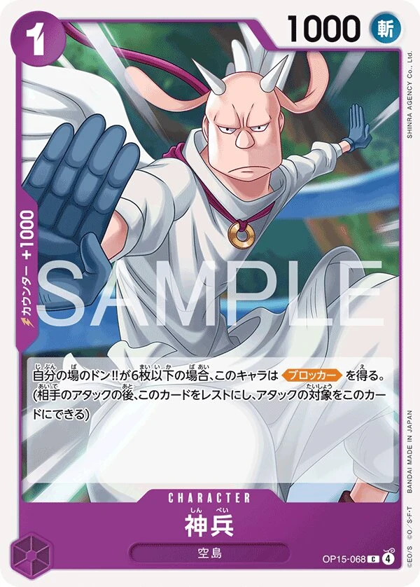 Carte One Piece japonaise Heavenly Warriors OP15-068 C