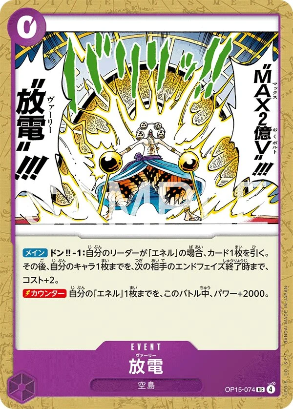 Carte One Piece japonaise Varie OP15-074 UC