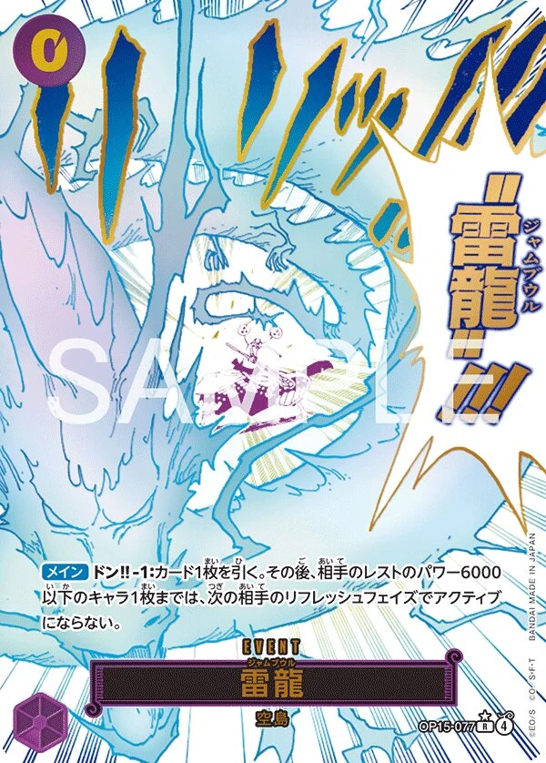 Carte One Piece japonaise Lightning Dragon OP15-077 R