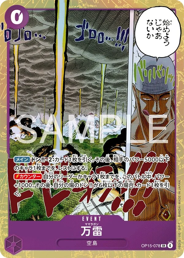 Carte One Piece japonaise Mamaragan OP15-078 SR