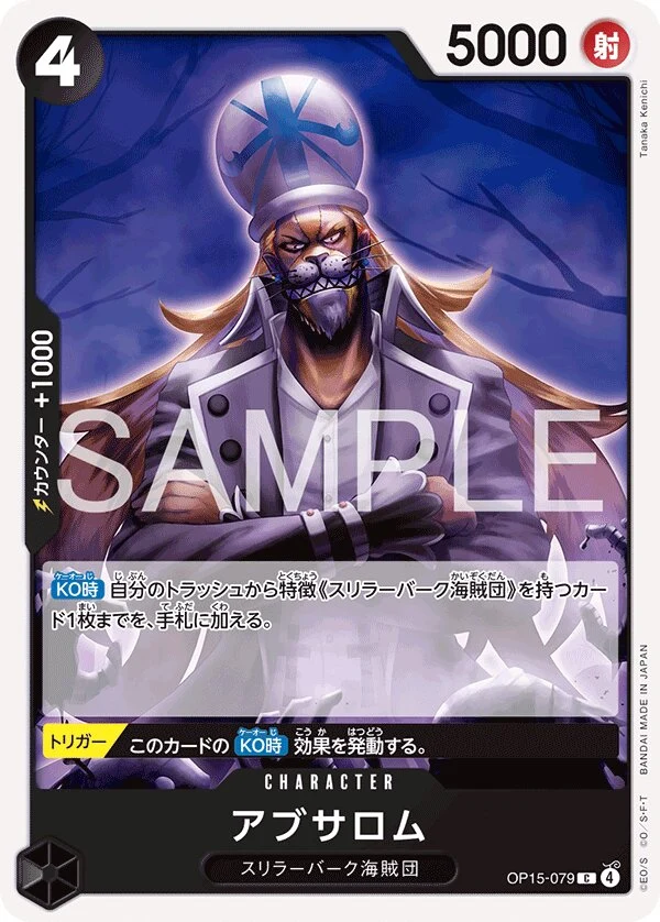 Carte One Piece japonaise Absalom OP15-079 C