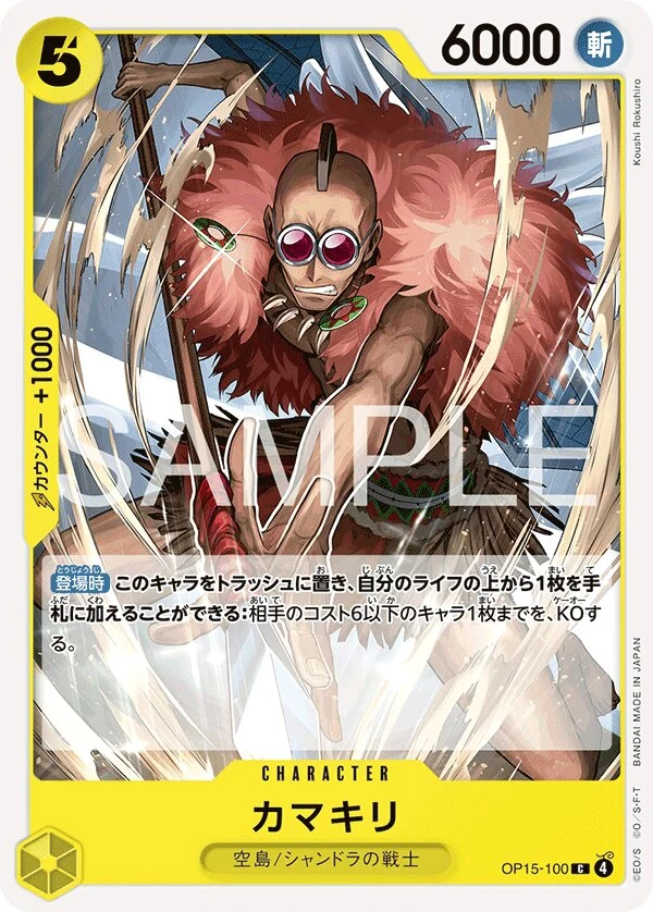 Carte One Piece japonaise Kamakiri OP15-100 C