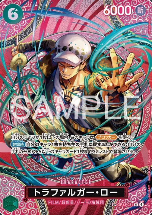 Trafalgar Law OP13-031