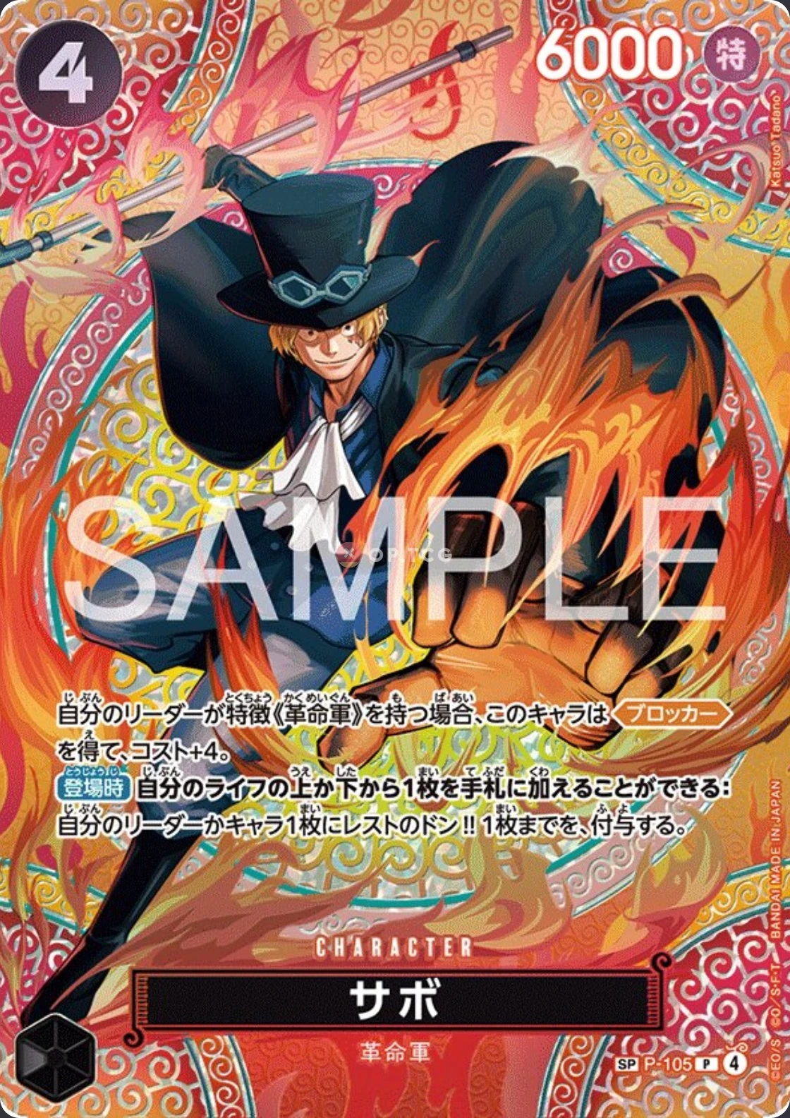 P-105 Sabo illustrée par Katsuo Tadano