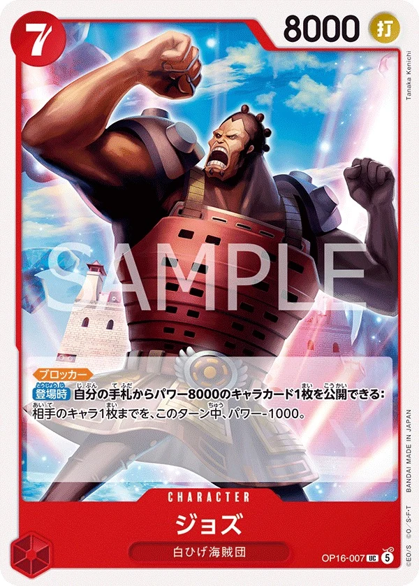 Carte One Piece japonaise Jozu OP16-007 UC