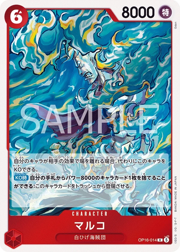 Carte One Piece japonaise Marco OP16-014 R