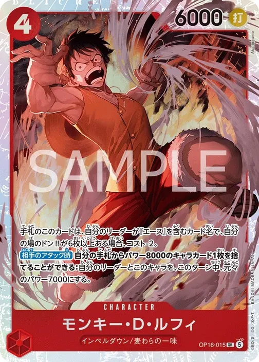 Monkey.D.Luffy OP16-015