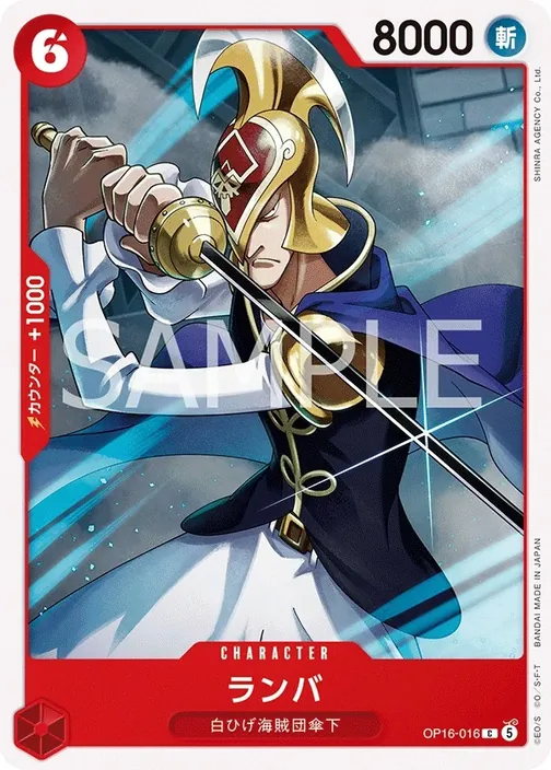 Ramba OP16-016