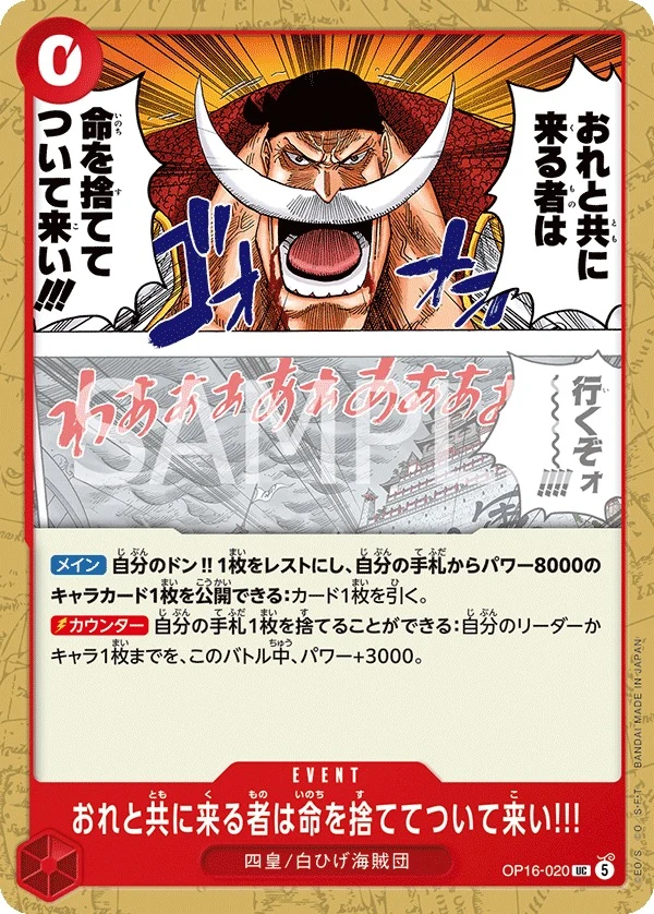 Carte One Piece japonaise If You're Coming with Me... Kiss Your Lives Goodbye!! OP16-020 UC