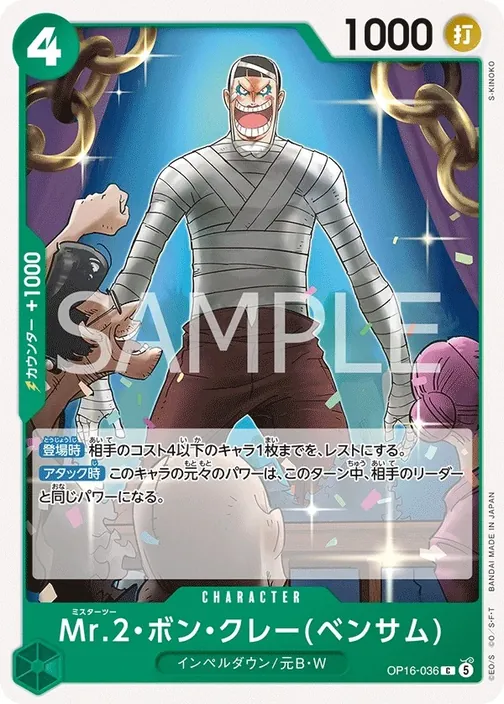 Mr.2.Bon.Kurei(Bentham) OP16-036