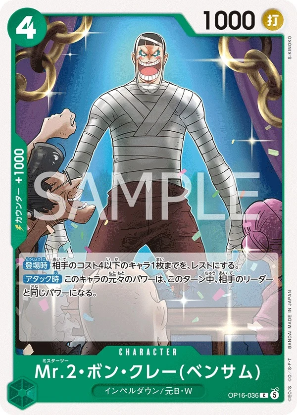 Carte One Piece japonaise Mr.2.Bon.Kurei(Bentham) OP16-036 C