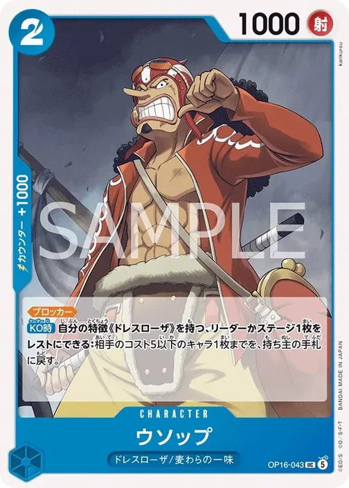 Usopp OP16-043