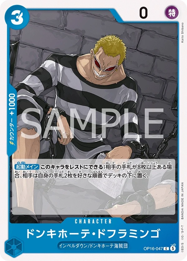 OP16-047 Donquixote Doflamingo illustrée par Kaito Shibano