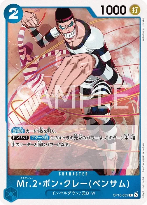 Mr.2.Bon.Kurei(Bentham) OP16-055