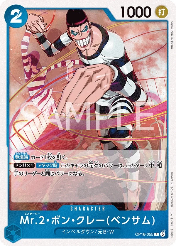 Carte One Piece japonaise Mr.2.Bon.Kurei(Bentham) OP16-055 R