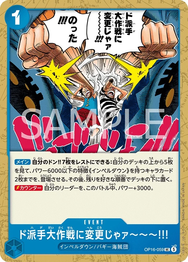 Carte One Piece japonaise We'll Change This Mission from Sneaky to Flashy! OP16-059 UC
