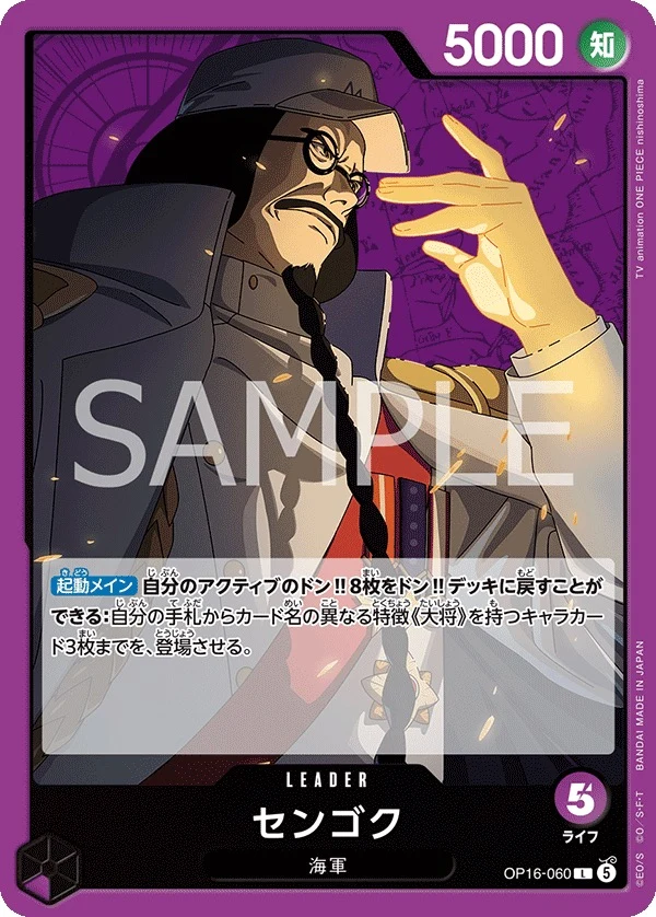 Carte One Piece japonaise Sengoku OP16-060 L