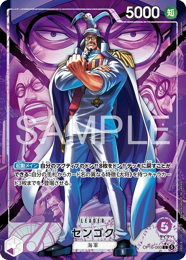 OP16-060 Sengoku illustrée par Anderson