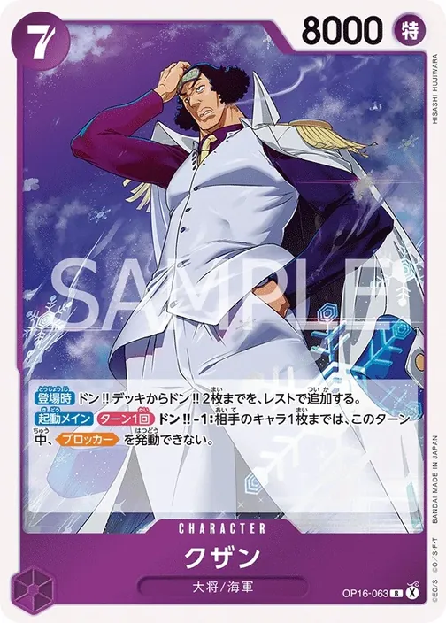 Kuzan OP16-063