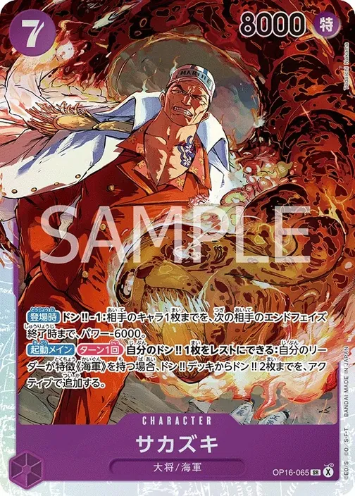 Sakazuki OP16-065