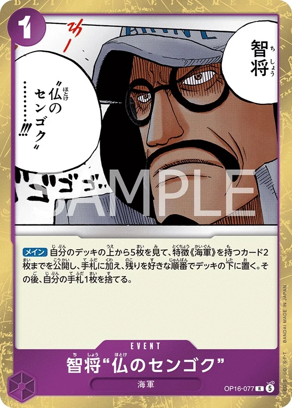 Carte One Piece japonaise "Buddha" Sengoku OP16-077 R