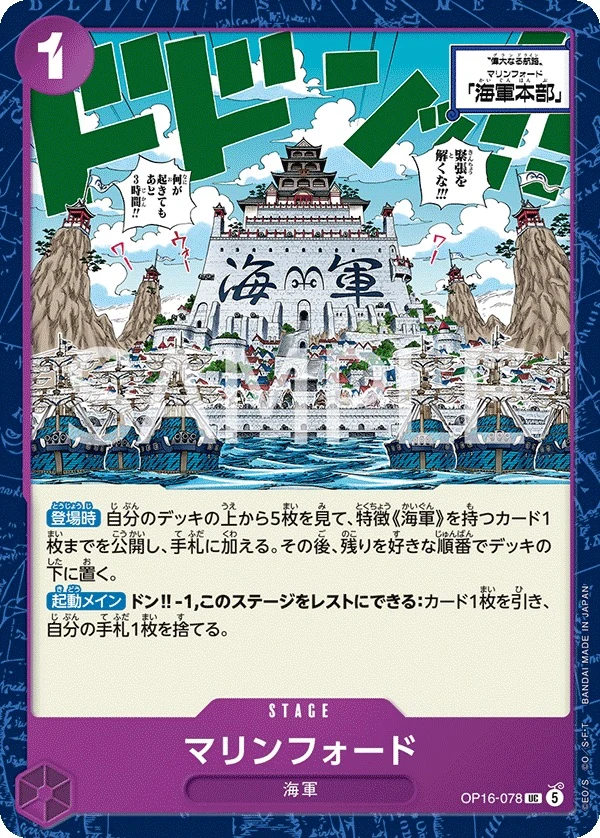 Carte One Piece japonaise Marineford OP16-078 UC