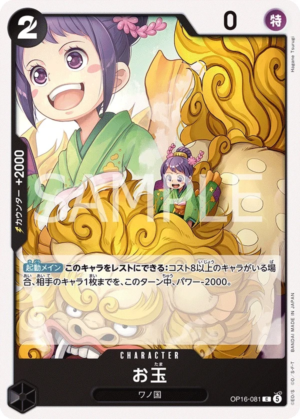 Carte One Piece japonaise Otama OP16-081 C