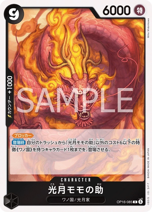 Carte One Piece japonaise Kouzuki Momonosuke OP16-085 R