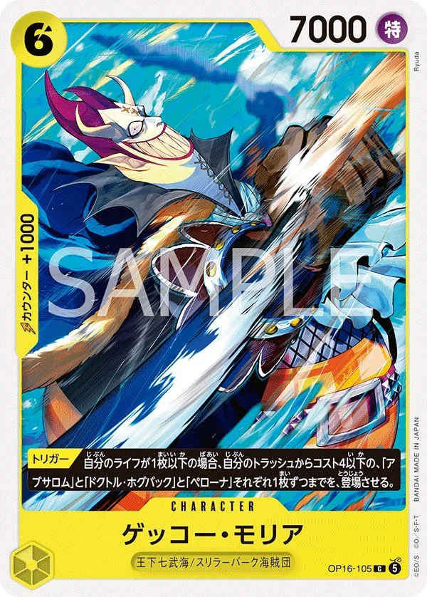 Carte One Piece japonaise Gecko Moria OP16-105 C