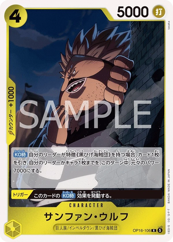 Carte One Piece japonaise Sanjuan.Wolf OP16-106 R