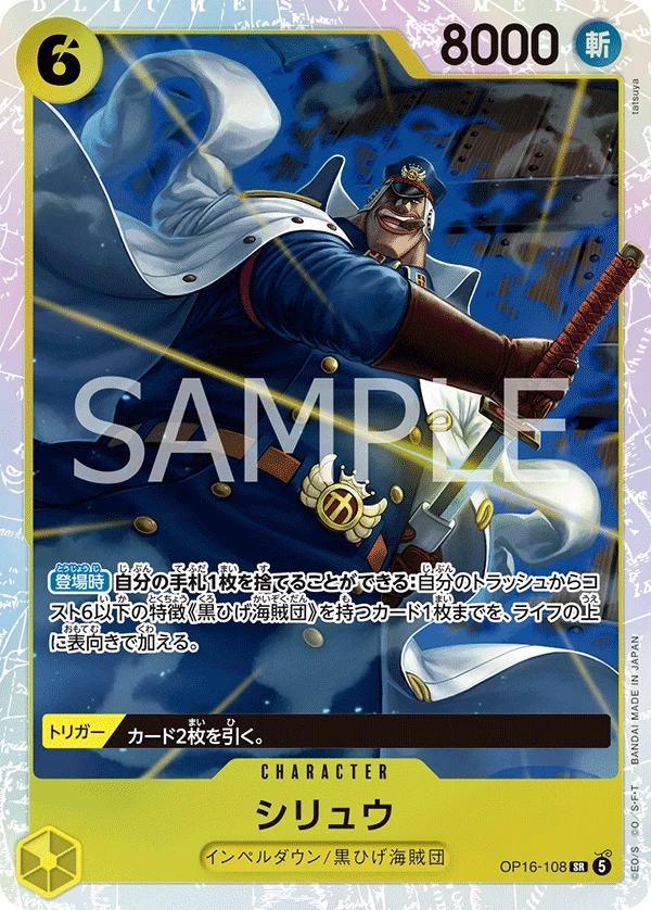 Carte One Piece japonaise Shiryu OP16-108 SR