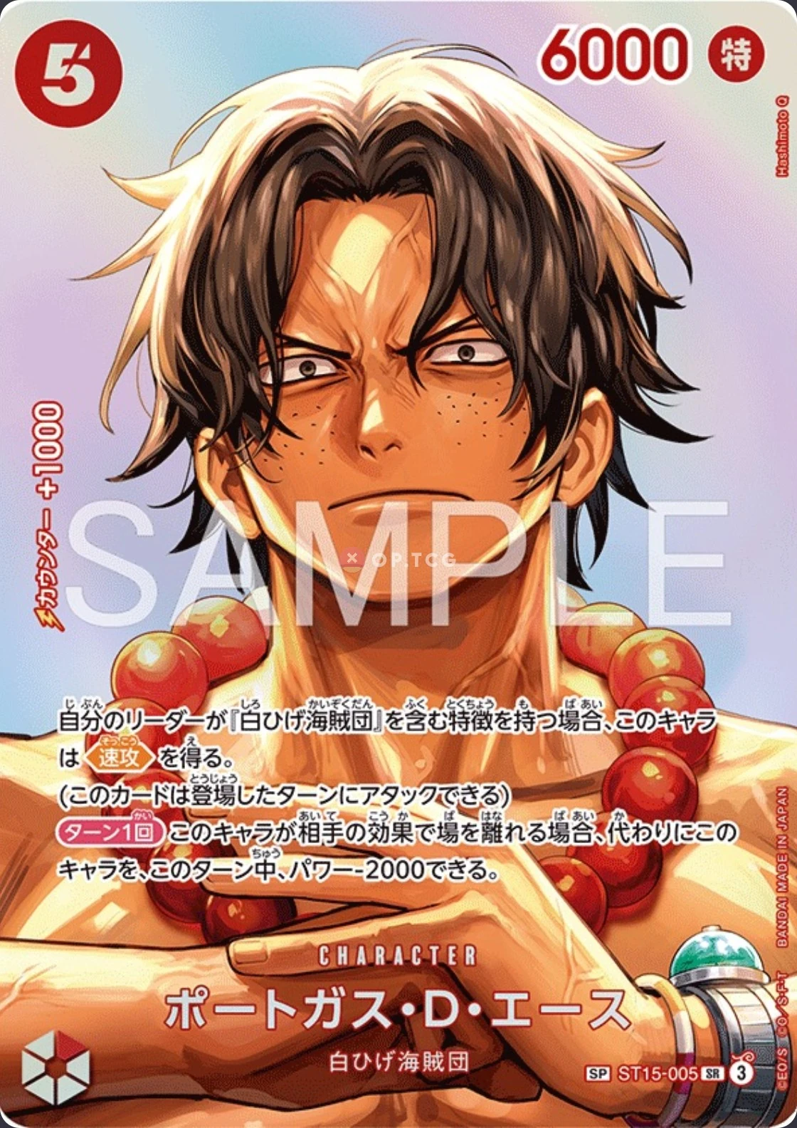 ST15-005 Portgas.D.Ace illustrée par Hashimoto Q