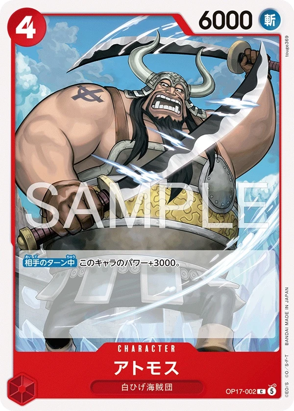 Carte One Piece japonaise Atmos OP17-002 C