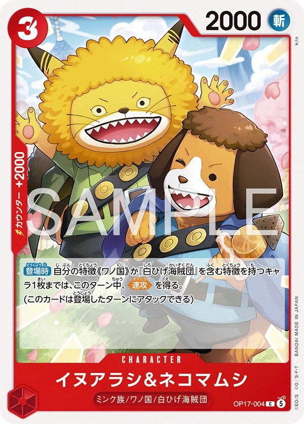 Inuarashi & Nekomamushi OP17-004
