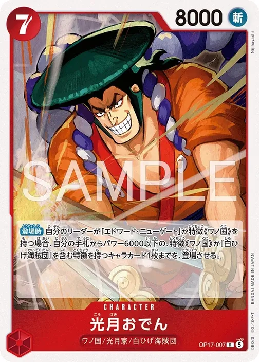 Kouzuki Oden OP17-007