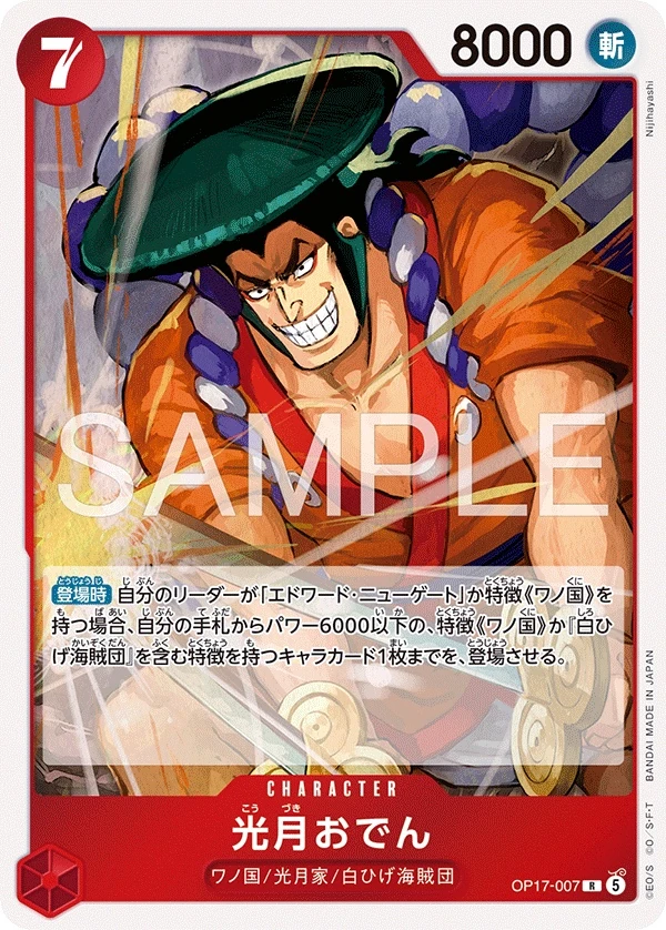Kouzuki Oden OP17-007