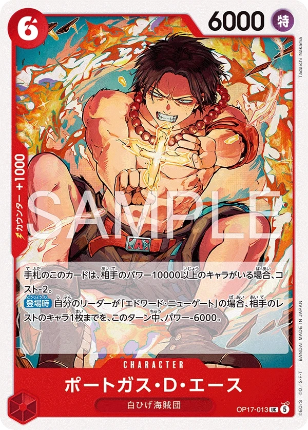 Portgas.D.Ace OP17-013