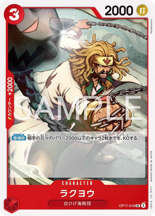 Rakuyo OP17-016