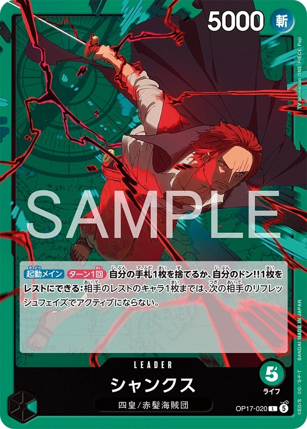 Shanks OP17-020